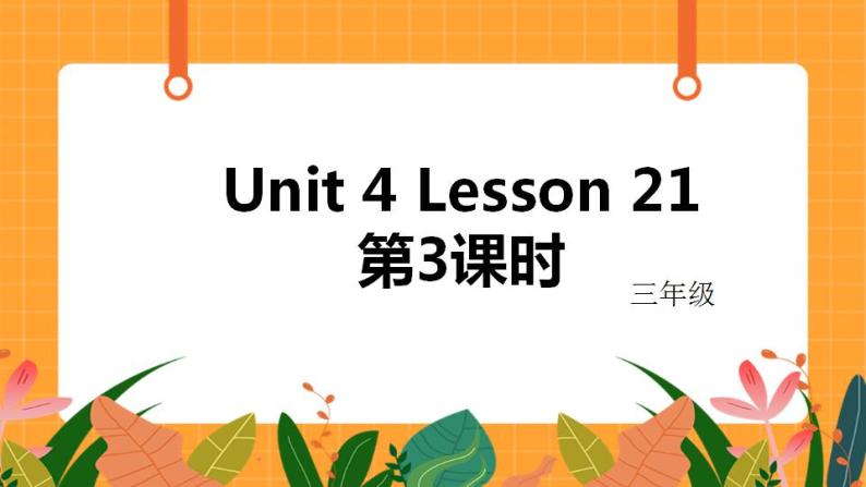 Unit 4 Lesson 21 第3课时 课件01
