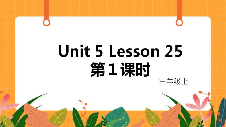Unit 5 Lesson 25 第1课时 课件01