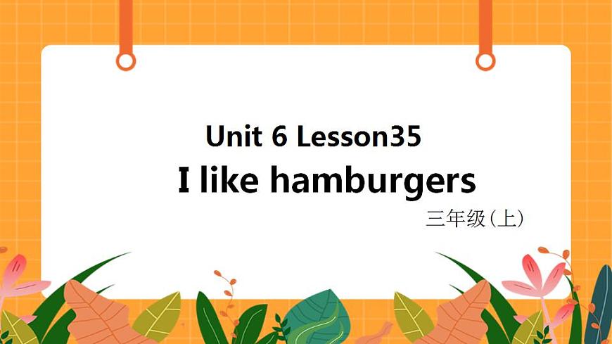 Unit 6 Lesson 35 第5課時 課件第1頁