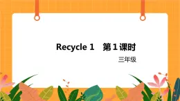 Recycle 1 第1课时 课件