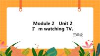 外研版 (一年级起点)三年级上册Module 2Unit 2 I’m watching TV.优质ppt课件