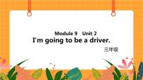 外研版 (一年级起点)三年级上册Module 9Unit 2 I’m going to be a driver.公开课ppt课件