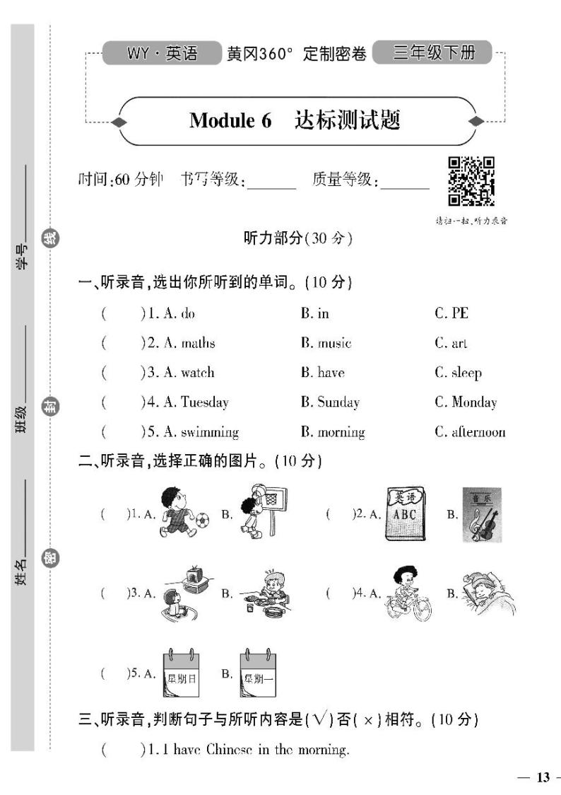 （2023春）潍坊版-外研小学英语（三下）-第6-10单元测试题（共20页5套）01