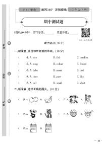 （2023春）潍坊版-外研小学英语（三下）-期中测试题（共4页1套）