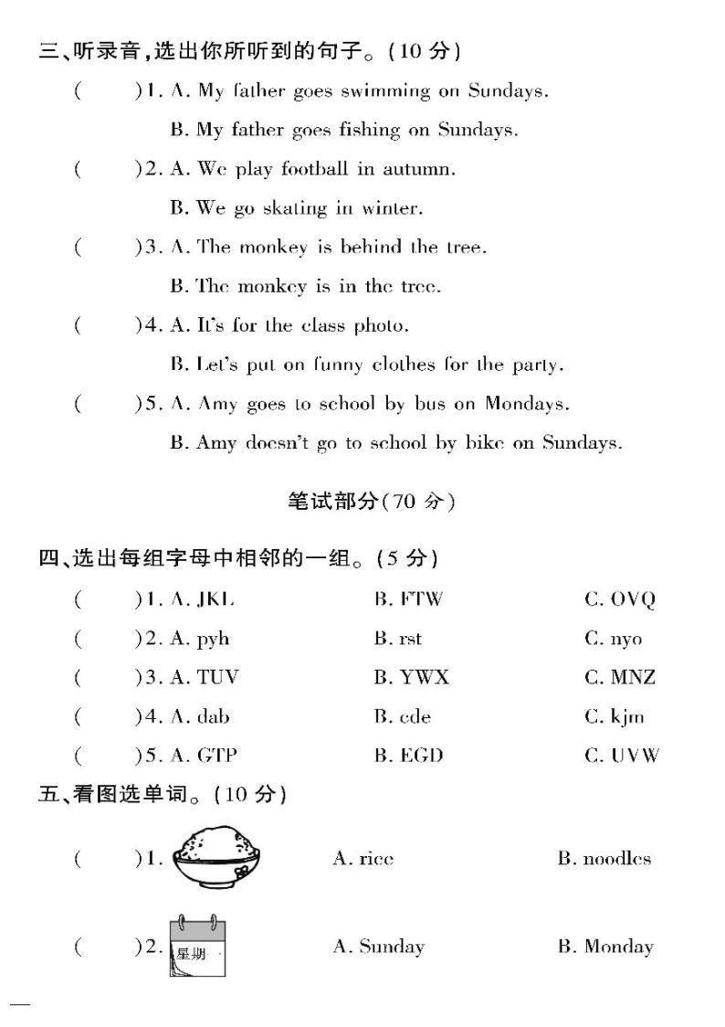 （2023春）潍坊版-外研小学英语（三下）-期末测试题（共16页4套）02