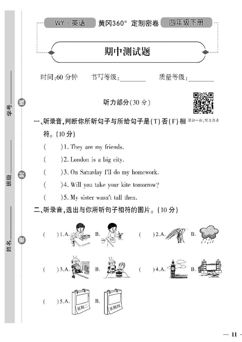 （2023春）潍坊版-外研小学英语（四下）-期中测试题（共4页1套）01