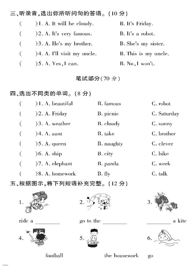 （2023春）潍坊版-外研小学英语（四下）-期中测试题（共4页1套）02