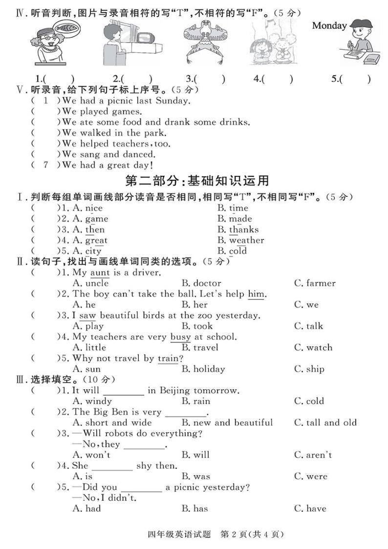 （2023春）潍坊版-外研小学英语（四下）-各区县期末考试真题卷（共28页7套）02