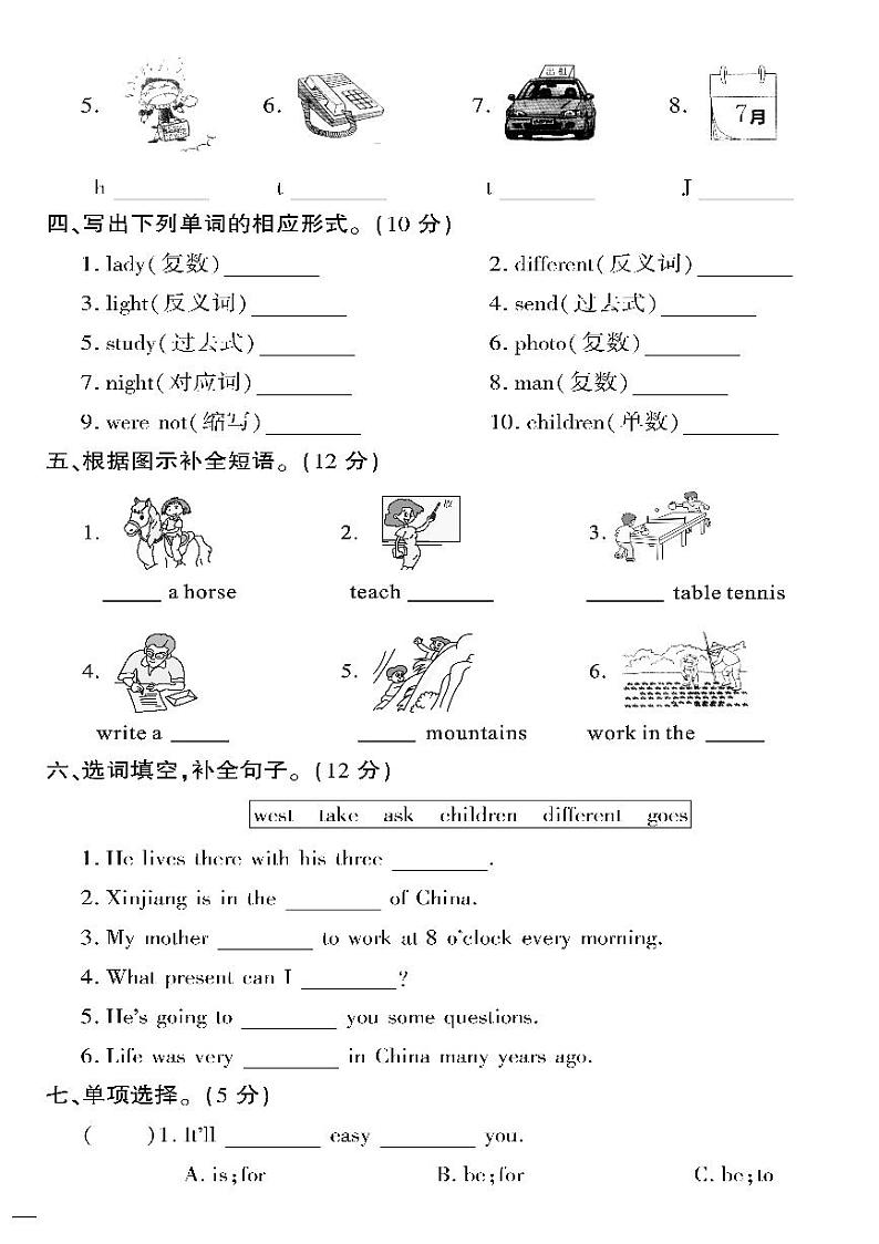 (2023春)潍坊版-外研小学英语(五下)-专项测试题(共8页2套)第2页