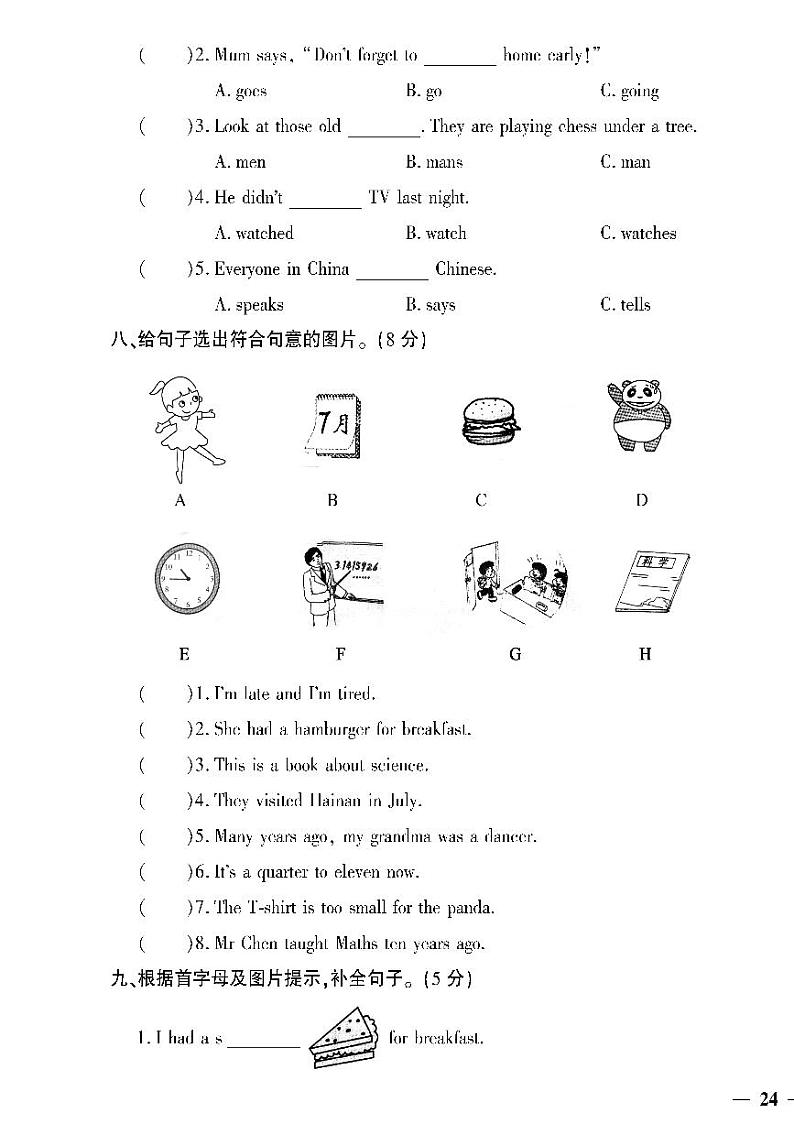 (2023春)潍坊版-外研小学英语(五下)-专项测试题(共8页2套)第3页