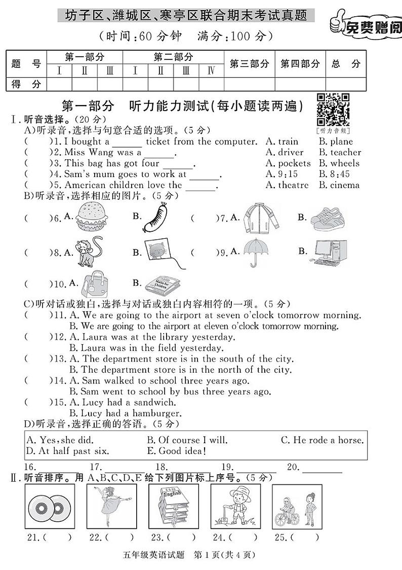 (2023春)潍坊版-外研小学英语(五下)-各区县期末考试真题卷(共28页7套)01