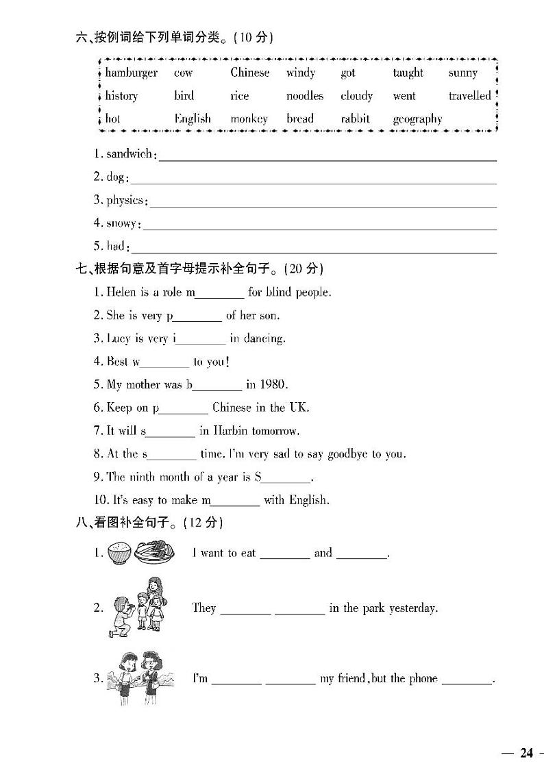 (2023春)潍坊版-外研小学英语(六下)-专项测试题(共8页2套)03