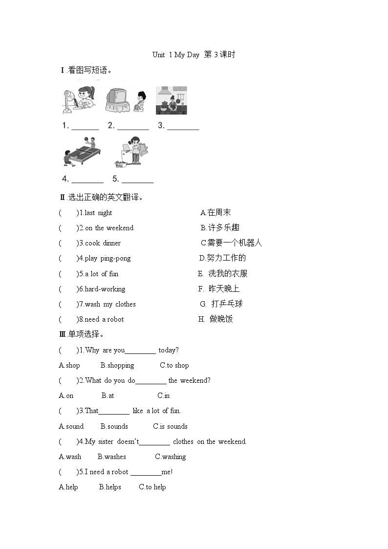 Unit 1 My Day 第3课时 (同步练习)人教PEP版英语五年级下册第1页