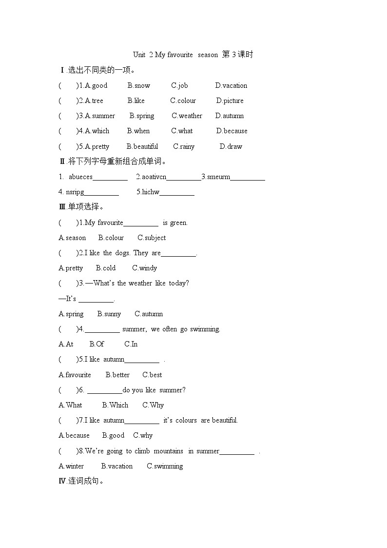 Unit 2 My favourite season 第3课时 (同步练习)人教PEP版英语五年级下册第1页