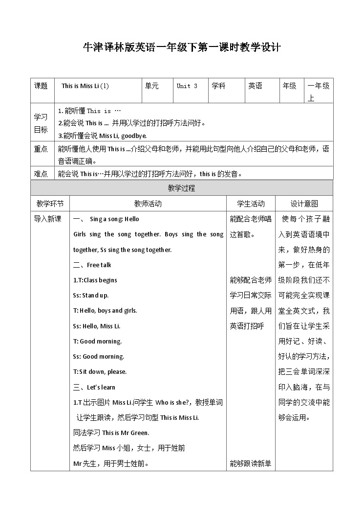 牛津译林版英语一上Unit 3 This is Miss Li  (1) 教案01