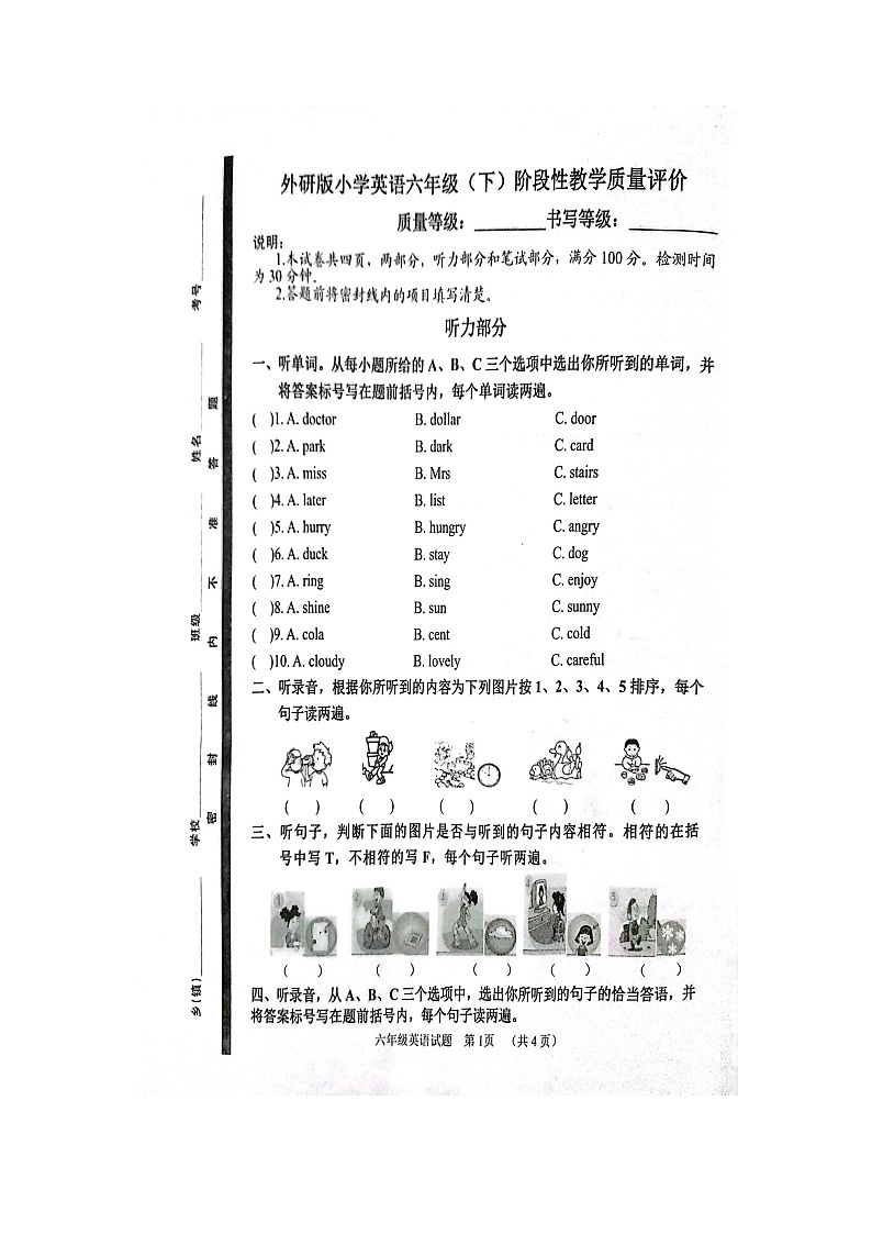 山东省聊城市冠县2022-2023学年六年级下学期5月期中英语试题第1页
