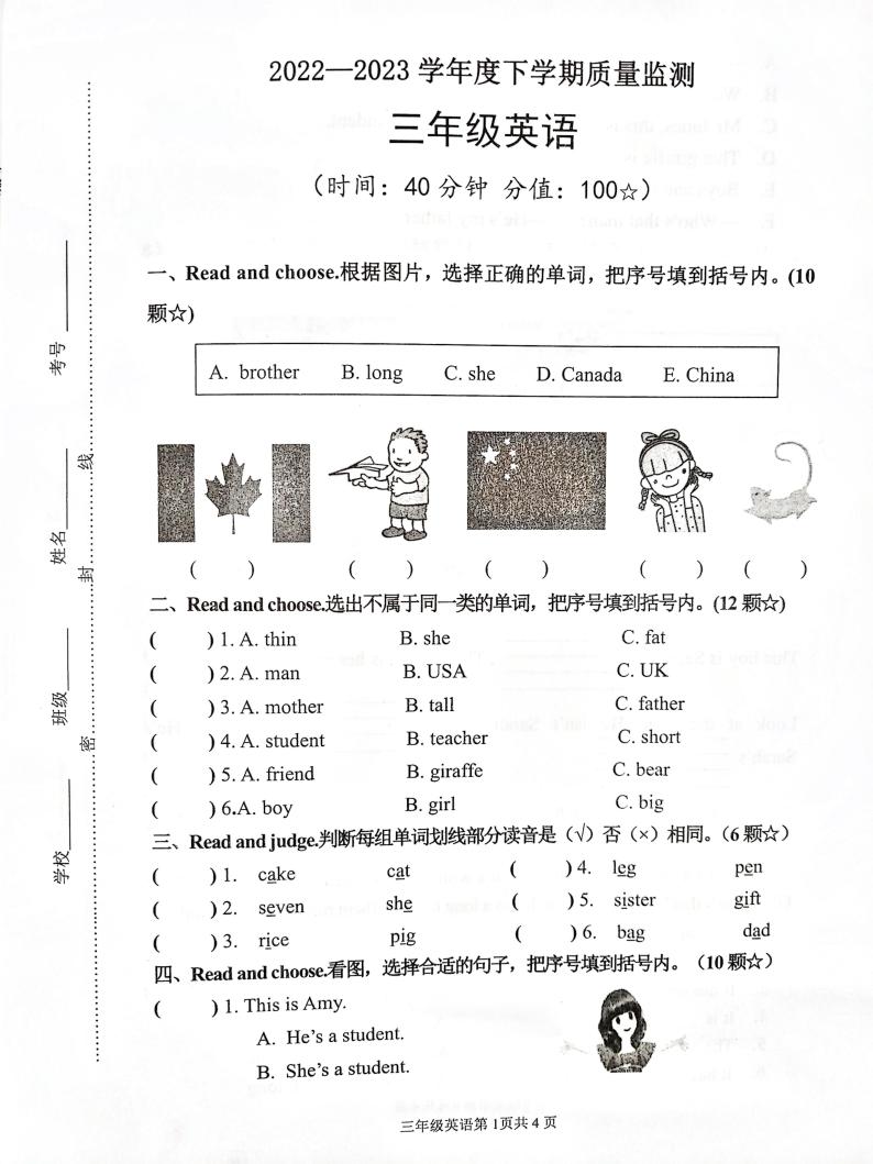 山东省临沂市兰山区2022-2023学年三年级下学期英语期中质量监测试题01