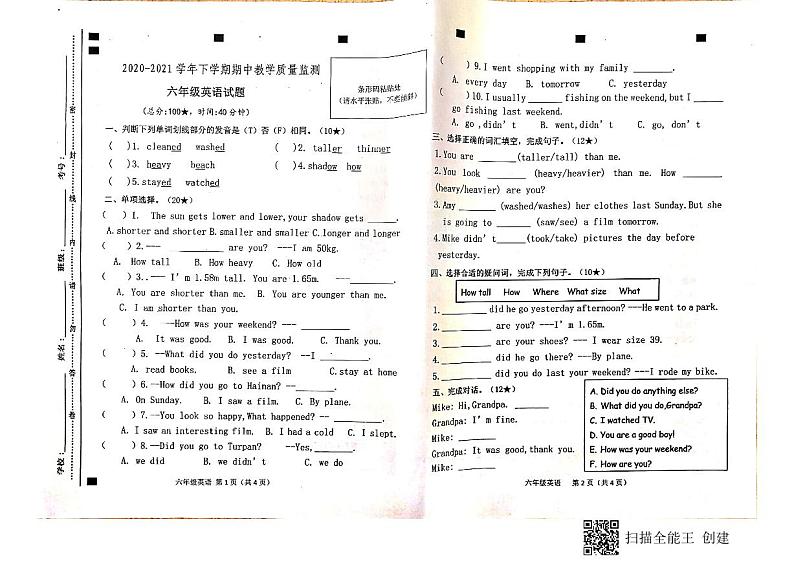 山东省临沂市兰陵县2020-2021学年下学期期中教学质量监测六年级英语PDF人教PEP版01