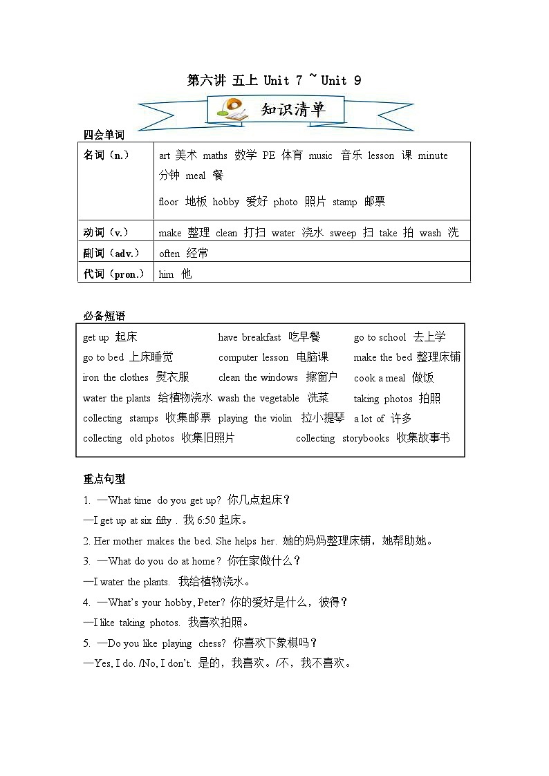 【精品同步练习】重点学校小升初英语六年级湘少版第六讲 五上 Unit 7 ~ Unit 9(带答案)01