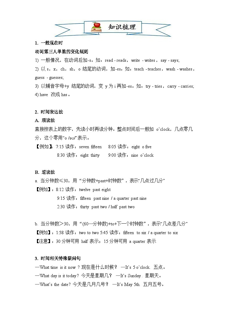 【精品同步练习】重点学校小升初英语六年级湘少版第六讲 五上 Unit 7 ~ Unit 9(带答案)02
