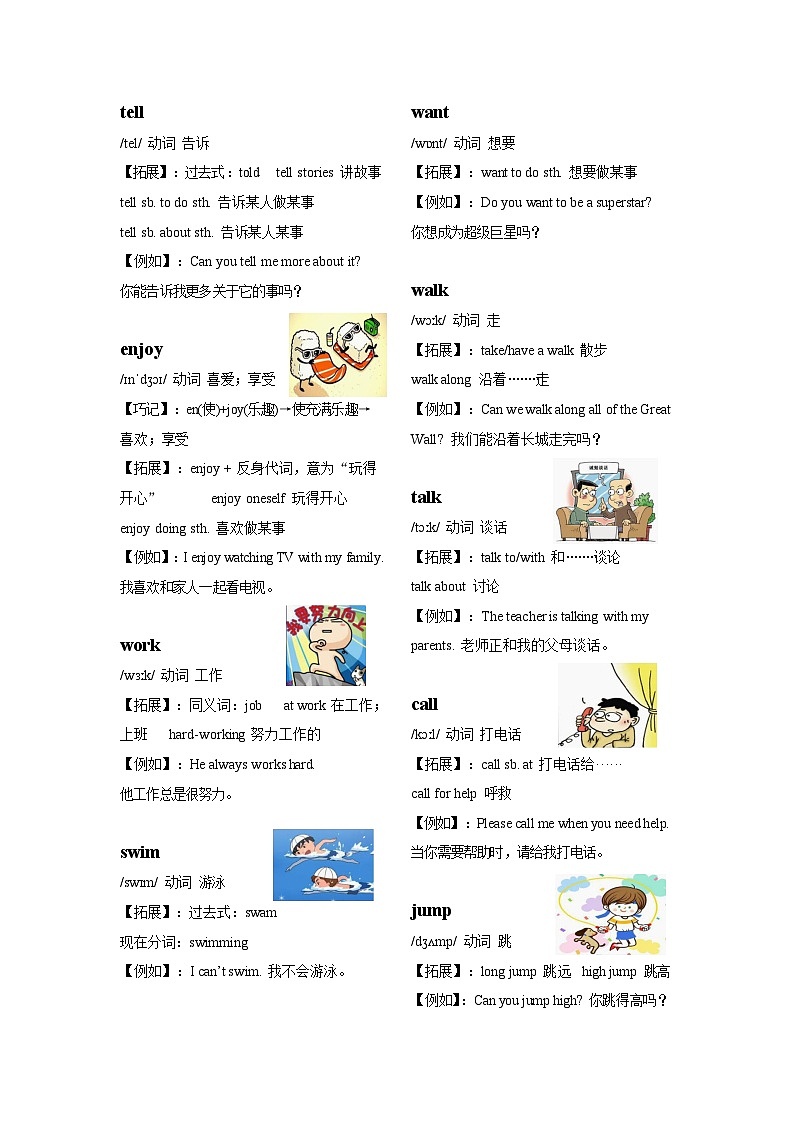 【专项练习】全套专题高频考点小升初英语(词汇篇)Module 11 动词(带答案)第3页