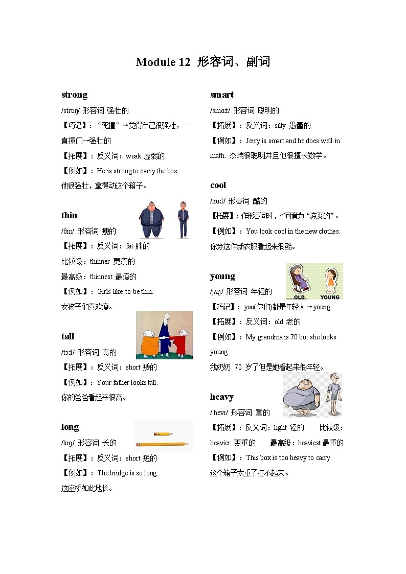 【专项练习】全套专题高频考点小升初英语(词汇篇)Module 12 形容词、副词(带答案)01