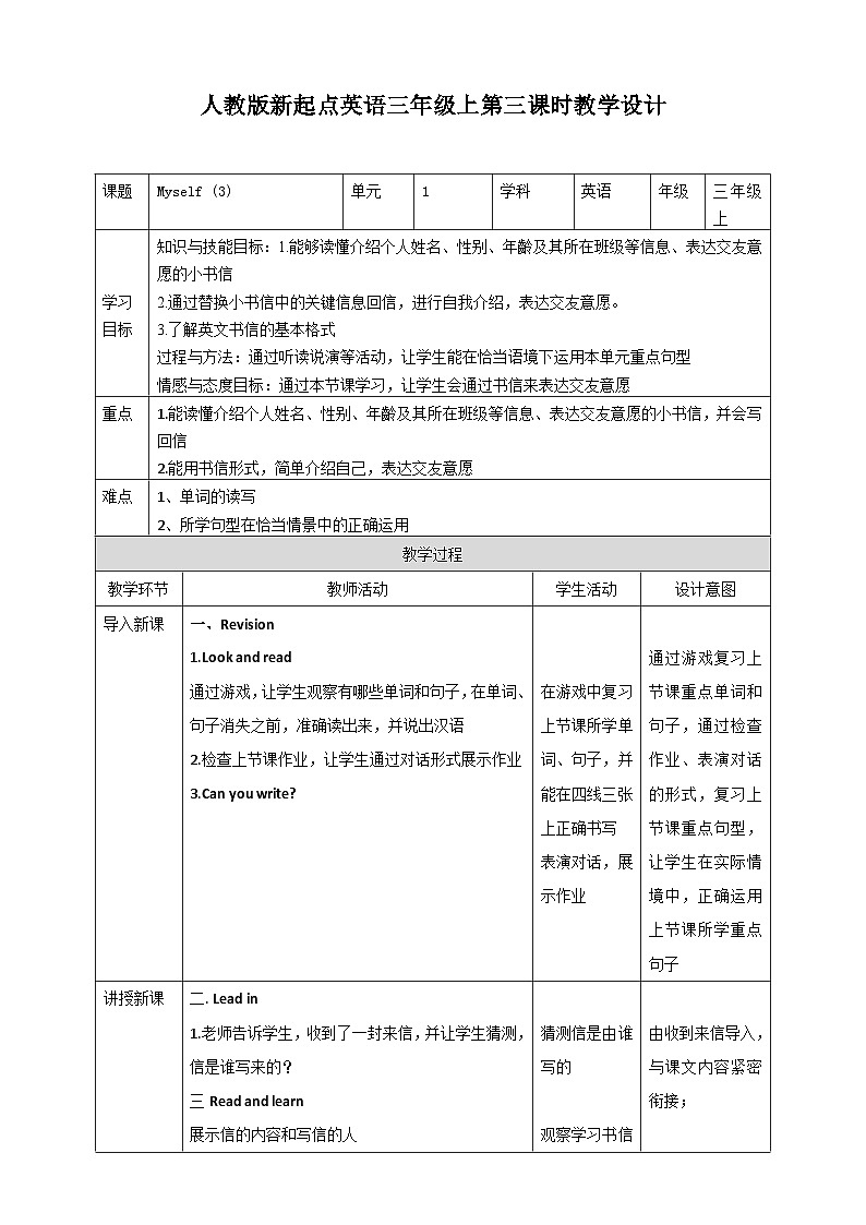 Unit 1 Myself 第三课时 课件+教案+练习01