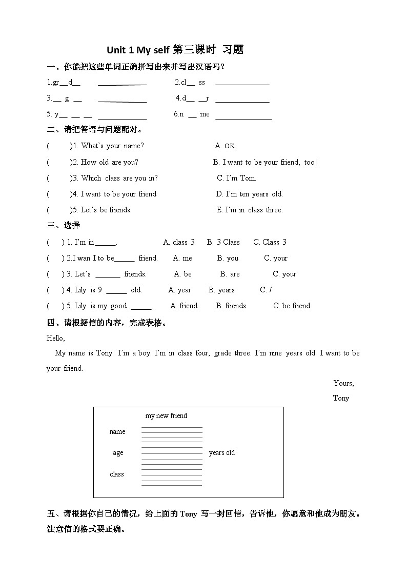 Unit 1 Myself 第三课时 课件+教案+练习01