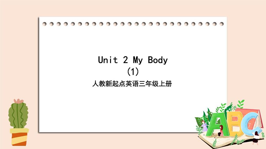 人教新起點(diǎn)三年級上Unit 2第一課時課件第1頁