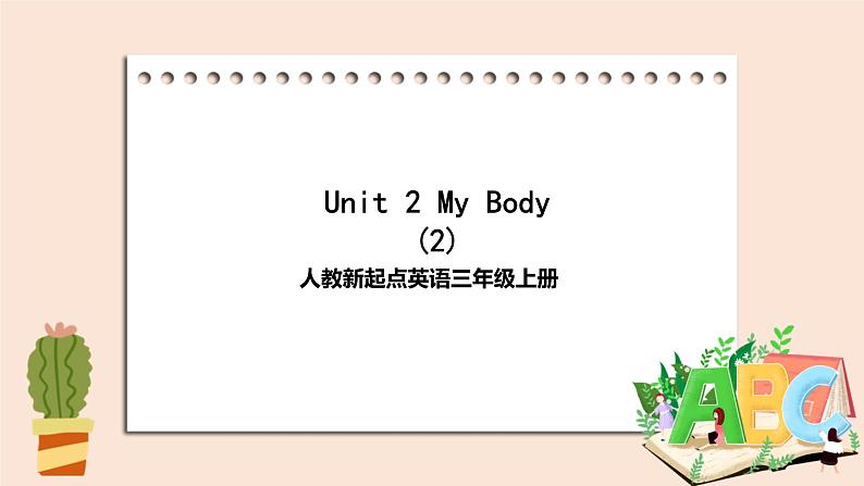 Unit 2 My Body lesson2 课件+教案+练习01