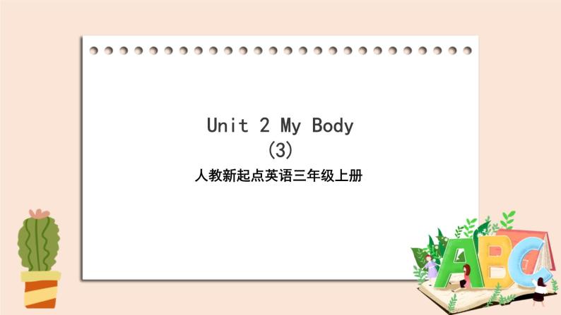Unit 2 My Body lesson3  课件+教案+练习01
