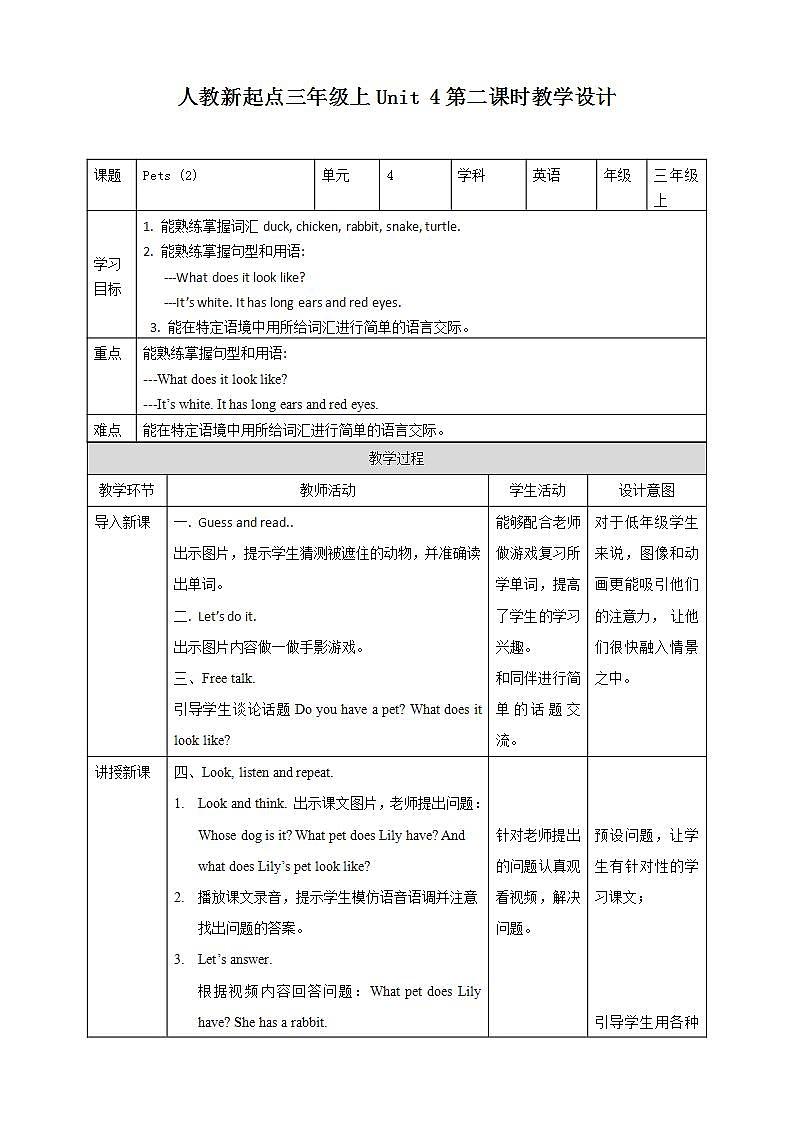 人教新起点三年级英语上Unit 4 lesson2教案第1页
