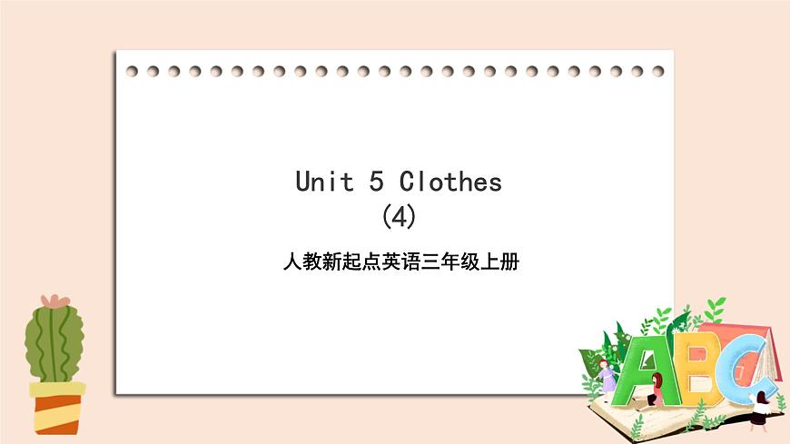 人教新起點三年級英語上Unit 5 (4)課件第1頁