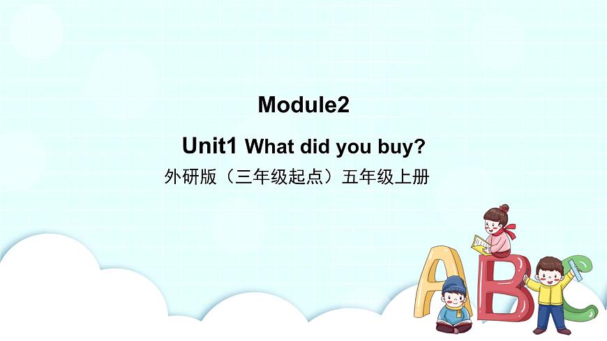 Module2 Unit 1What did you buy課件第1頁
