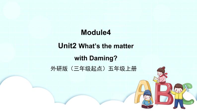 Module 4 Unit2 What’s the matter with Daming PPT课件＋教案＋练习01