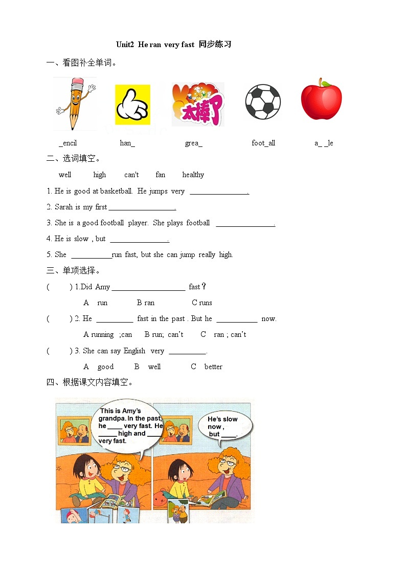 Module6 Unit2He ran very fast 同步練習(xí)第1頁