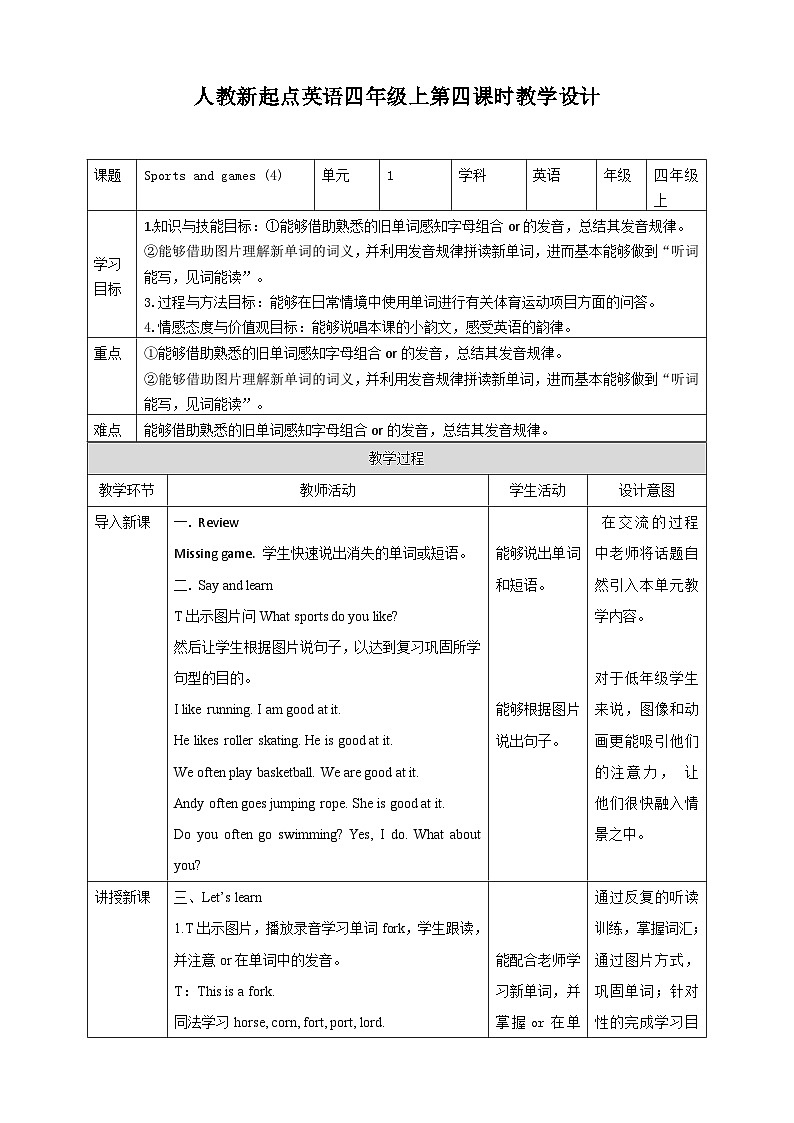 人教新起點(diǎn)四年級英語上Unit 1Sports and games let’s spell+ let’s check 教案第1頁