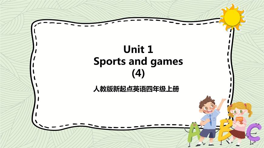 人教新起點(diǎn)四年級英語上Unit 1Sports and games let’s spell+ let’s check 課件第1頁