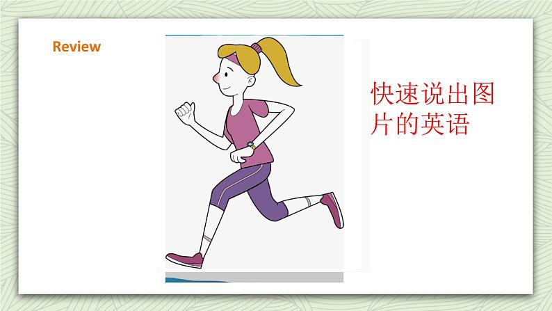 人教新起点四年级英语上Unit1(2) 课件第3页