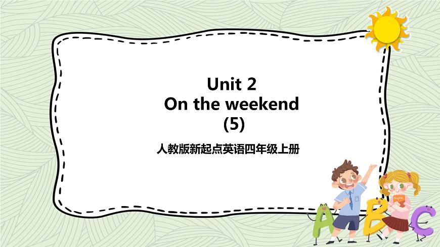 人教新起點(diǎn)四年級(jí)英語(yǔ)上Unit2On the weekend 第五課時(shí)  課件第1頁(yè)