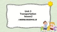 人教版 (新起点)四年级上册Unit 3 TransportationLesson 2一等奖ppt课件