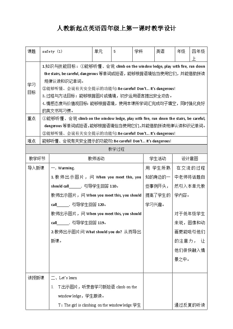 人教新起點(diǎn)四年級(jí)英語上Unit 5(1) 教案第1頁