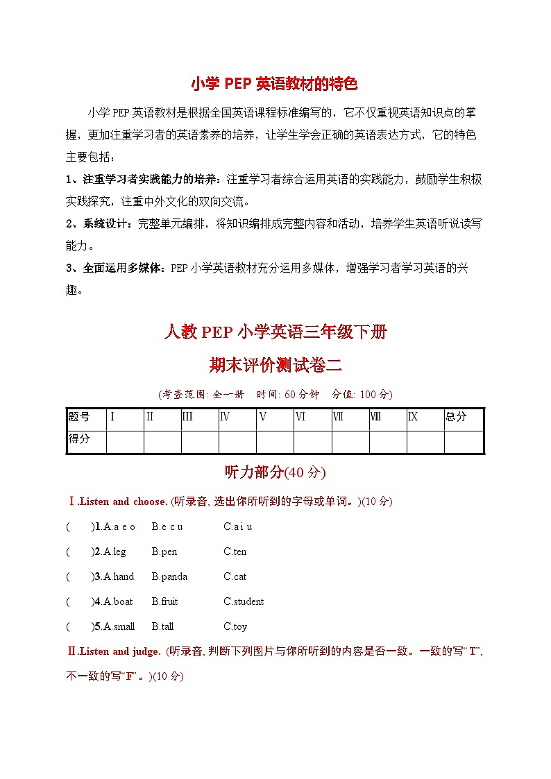 人教PEP小学英语三年级下册期末评价测试卷二第1页