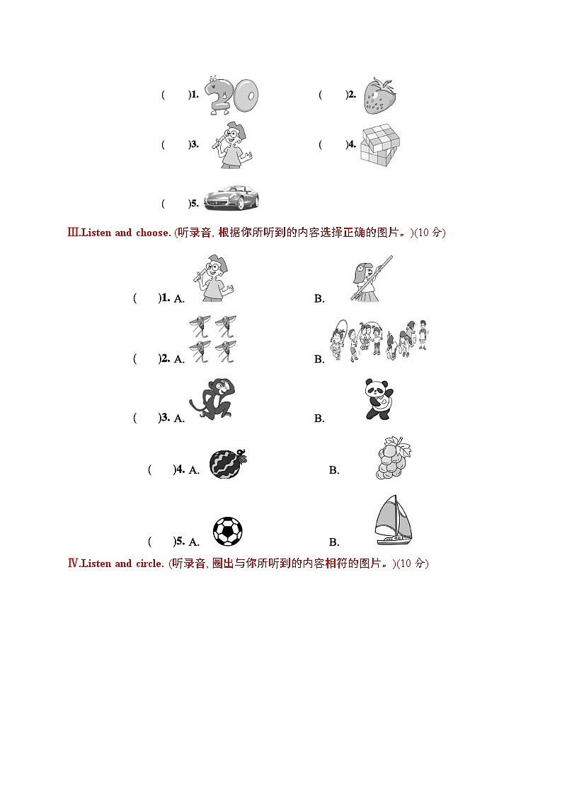 人教PEP小学英语三年级下册期末评价测试卷二第2页