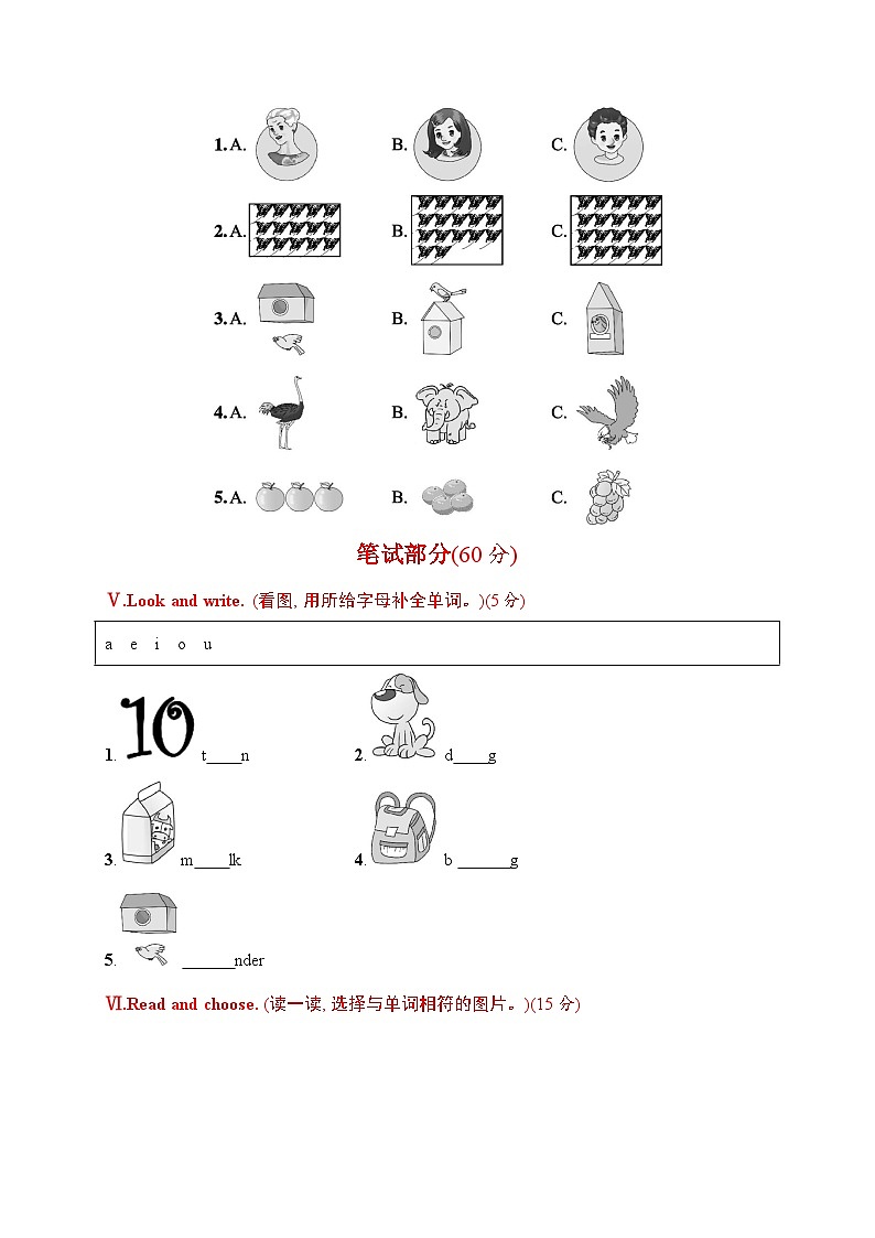 人教PEP小学英语三年级下册期末评价测试卷二第3页