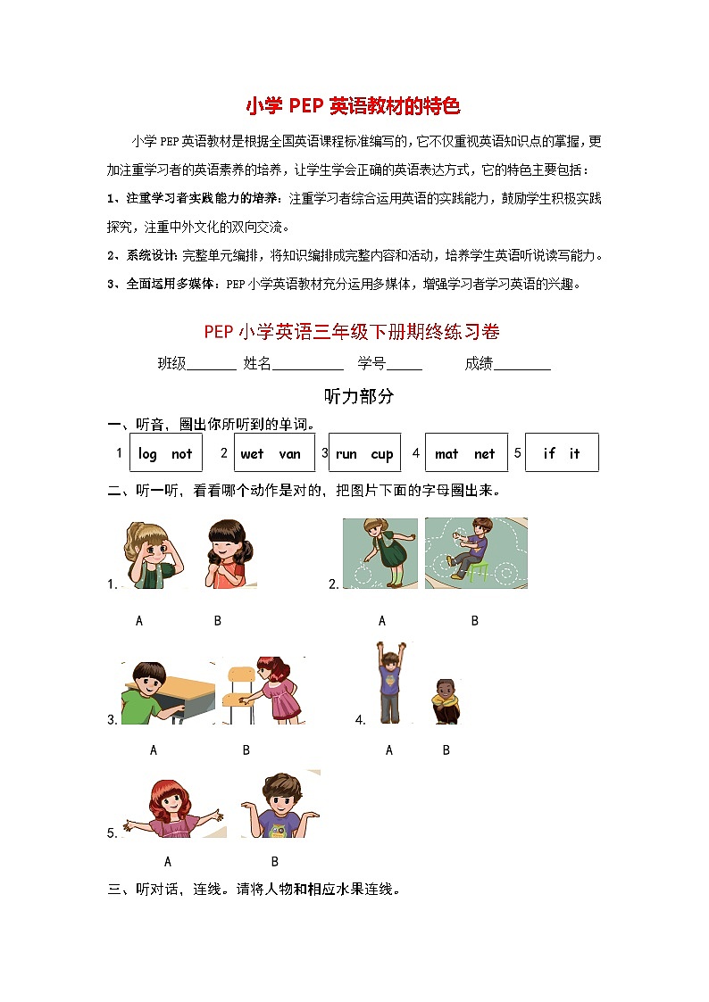 人教版PEP小学英语三年级下册期末试卷(含听力音频及答案)01