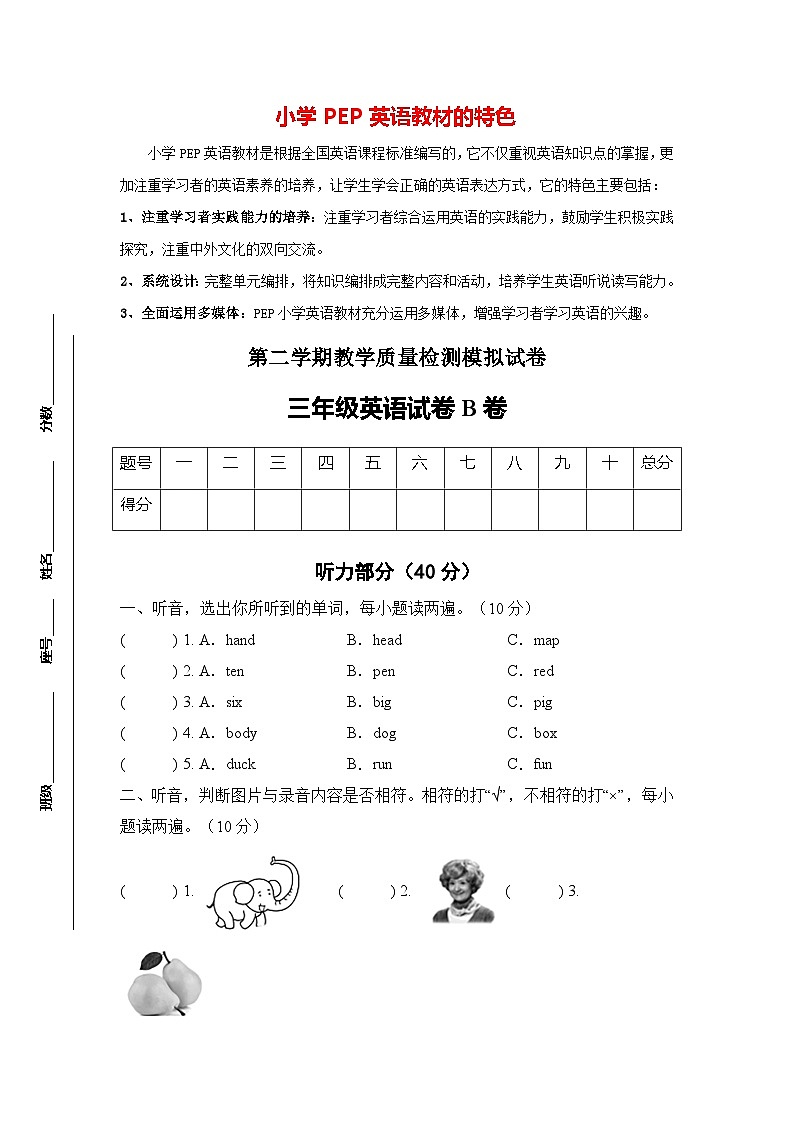 【标准化测试】三年级英语下册期末测试02卷(人教PEP版含听力音频+答案)第1页