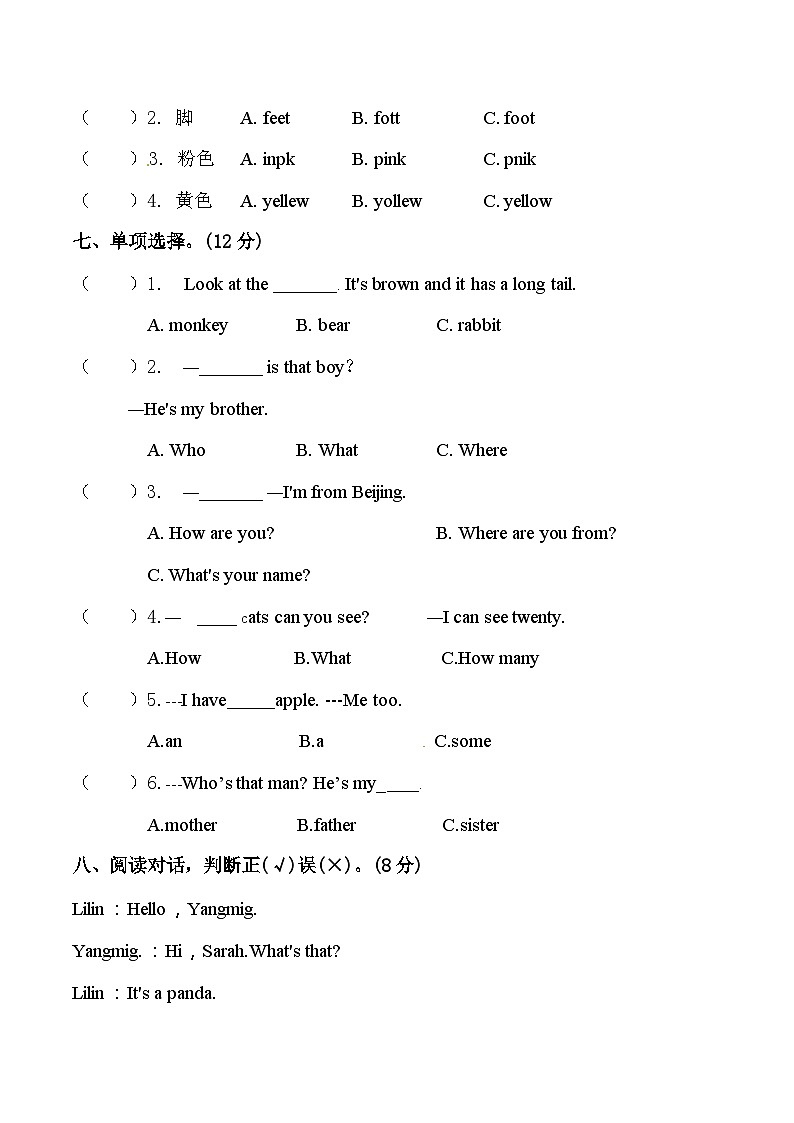 【名师押题】人教PEP版(三起)三年级期末质量检测模拟试卷(五)(含听力音频+听力材料+答案)第3页