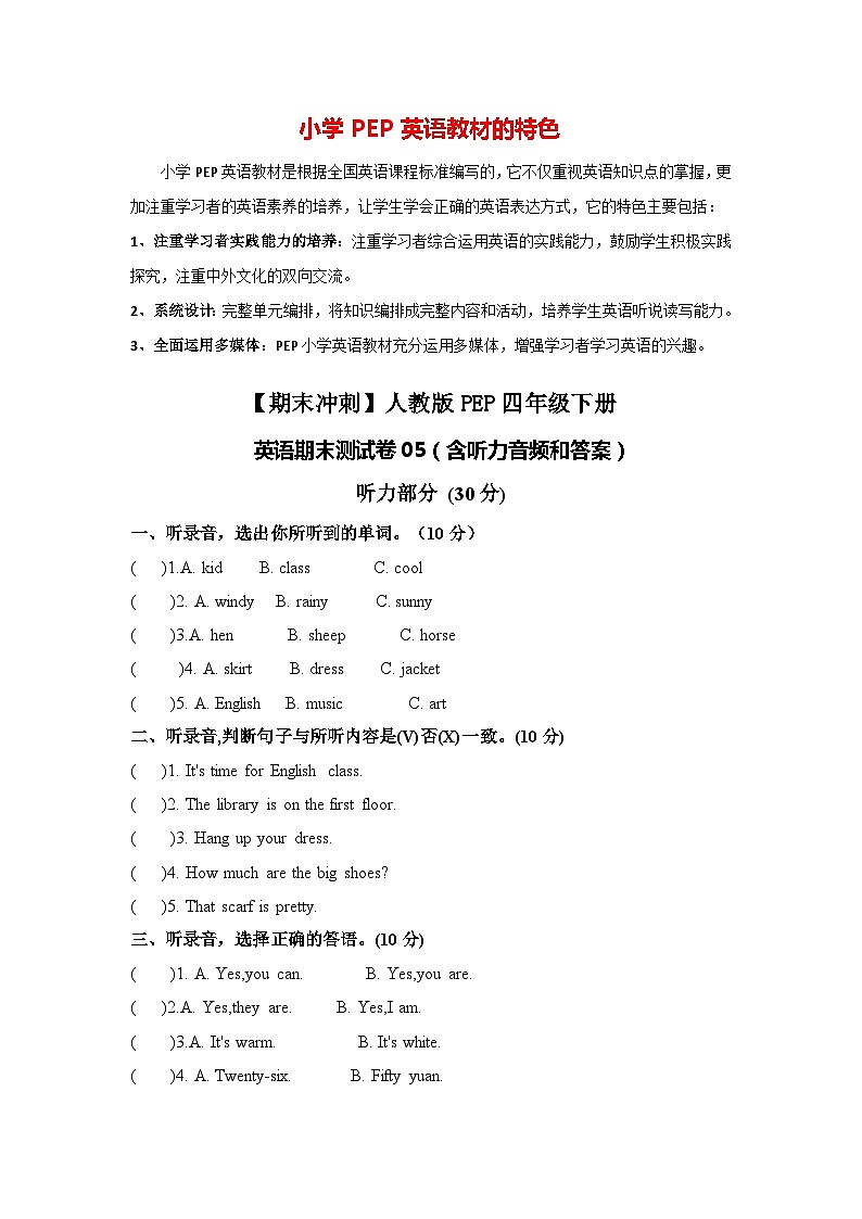 【期末冲刺】人教版PEP四年级下册 英语期末测试卷05( 含听力音频和答案)01