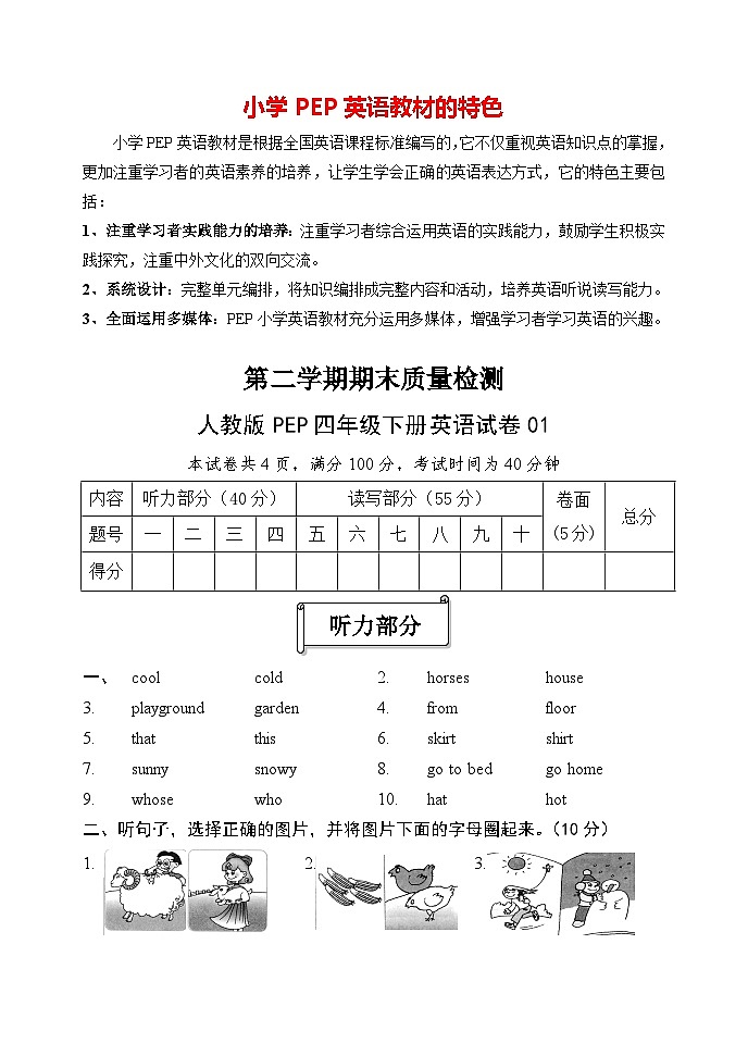 人教版PEP四年级下册英语试题-期末模拟01(含答案,含听力mp3,含听力素材)01